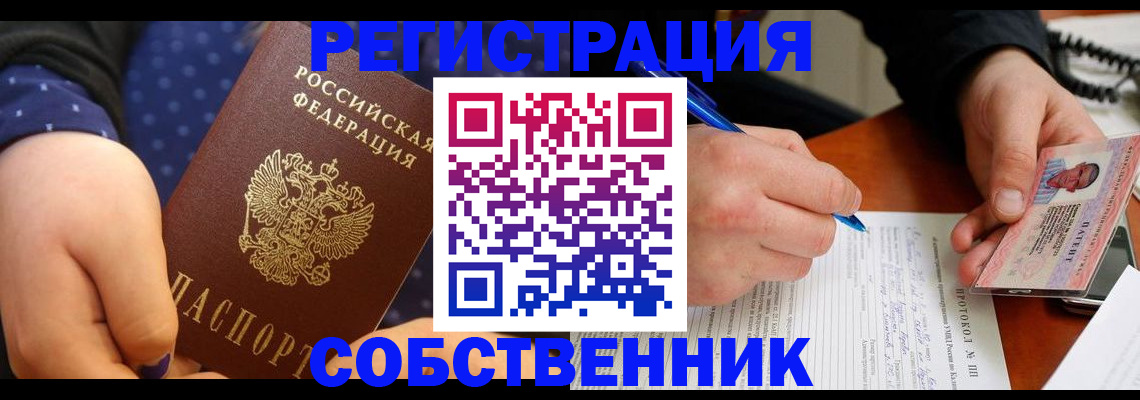 прописка от собственника в Воронежской области