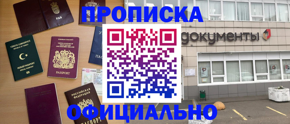 прописка в квартире в Воронежской области
