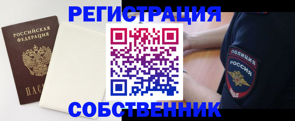 прописка регистрация в Воронежской области
